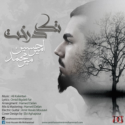 دانلود آهنگ ﻿تک درخت